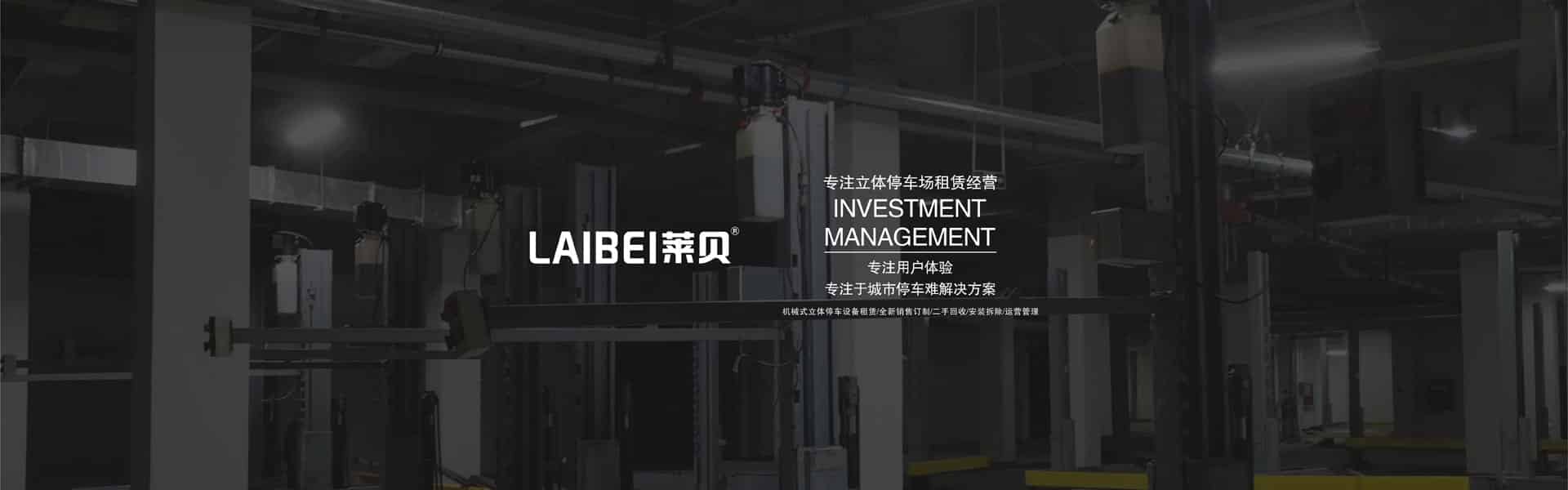 俯仰機(jī)械式停車設(shè)備